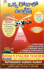 Oka Rojulo English