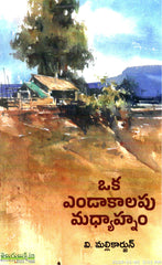 Oka Endakalapu Madhyahnam