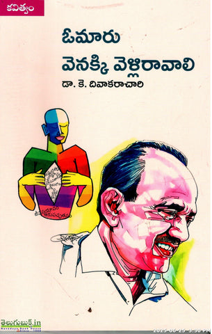 Omaaru Venakki Velliravali