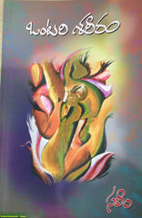 Ontari Shariram