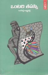 Ontari Thapaswi