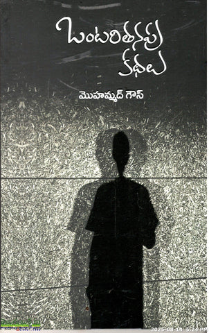Ontarithanapu Kathalu