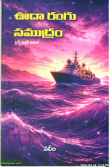 Voodaa Rangu Samudram