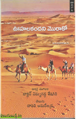 Oohalakandani Moracco