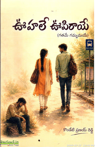 Oohale Oopiraaye