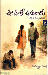 Oohale Oopiraaye