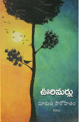 Oorimarlu