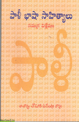 Paali Basha Sahityalu-Samagra Vishleshana