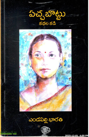 Pacchabottu-Kathala Kadi