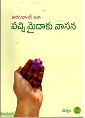 Pacchi Maidaku Vaasana