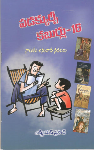 Padakurchi Kaburlu-16
