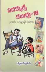 Padakurchi Kaburlu-18