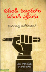 Padandi Munduku Padandi Throsuku