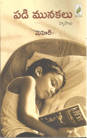 Padi Munakalu