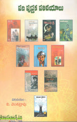 Padi Pusthaka Parichayalu
