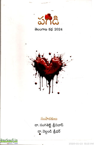 Pagadi-Telangana Katha 2024