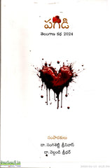 Pagadi-Telangana Katha 2024