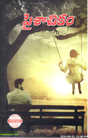 Paisachikam