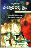 Pakistan Velle Railu - Telugu Stories -TeluguBooks.in (Navodaya Book House)