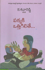 Pakkaki Otthigilithe