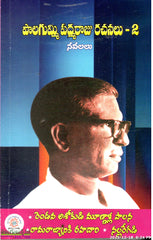 Palagummi Padmaraju Rachanalu-2