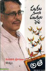 Palakala Nunchi Palukula Vaipu