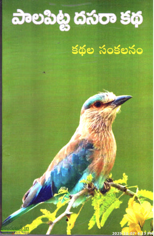 Palapitta Dasara Katha