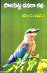 Palapitta Dasara Katha