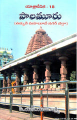 Yatradeepika Palamooru (Ummadi Mahaboob Nagar Zilla)
