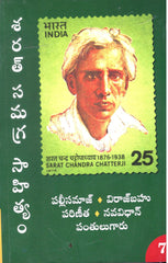 Palli Samaj,Virajbahu,Parineetha,Navavidhan,Panthulugaaru-Sarat Samagara sahityam