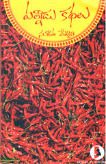 Palnadu Kathalu - Telugu Stories -TeluguBooks.in (Navodaya Book House)