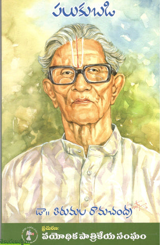 Palukubadi
