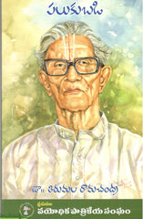 Palukubadi