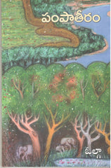 Pampatheeram