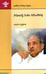 Pamulaparthy Venkata Narsimharao-Bharateeya Sahitya Nirmathalu