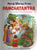 Panchatantram English (Multicolor)