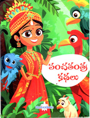 Panchatantra Kathalu-Color Print