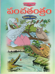 Panchatantram -2
