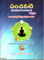 Anchavati(Panchabhutha Tharavalulu)