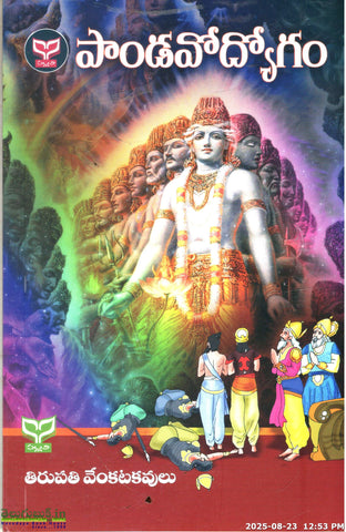 Pandavodyogam