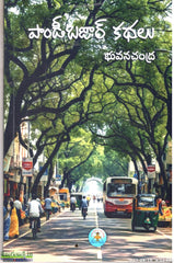 Pandibazar Kathalu