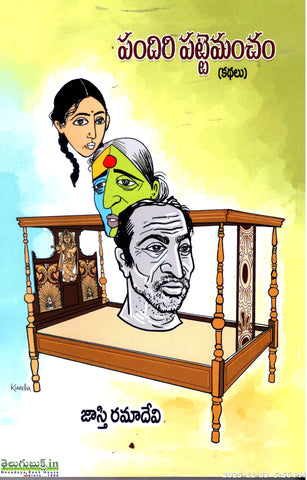 Pandiri Pattemancham