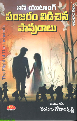 Panjaram Vidichina Paavuralu