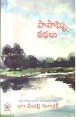 Papagni Kathalu