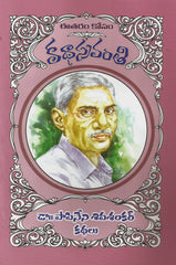 Papineni Shivasankar Kathalu-Katha Sravanthi