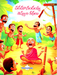 Paramanandayya Shishyula Kathalu-Color Print