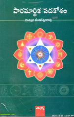 Paaramarthika Padakosham