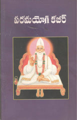 Paramayogi Kabeer
