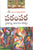 Parampara Prathinidhya Telangana Kavitvam
