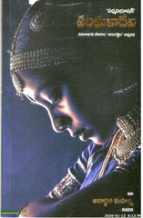 Parimaladevi-Natarajuni Paadala Chirgajjela Athmakatha